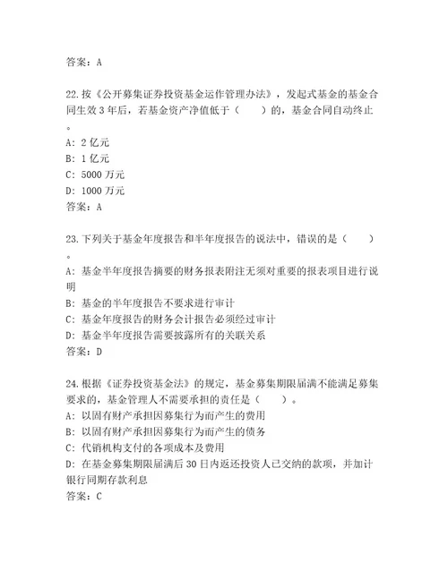 内部基金资格考试含答案（B卷）