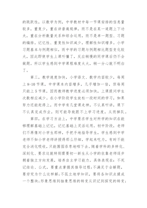 家校沟通家长会发言稿.docx