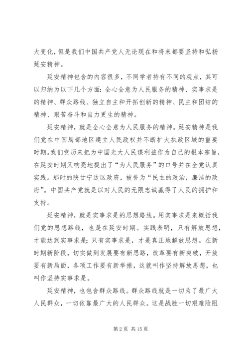 篇一：新时期延安精神学习心得.docx