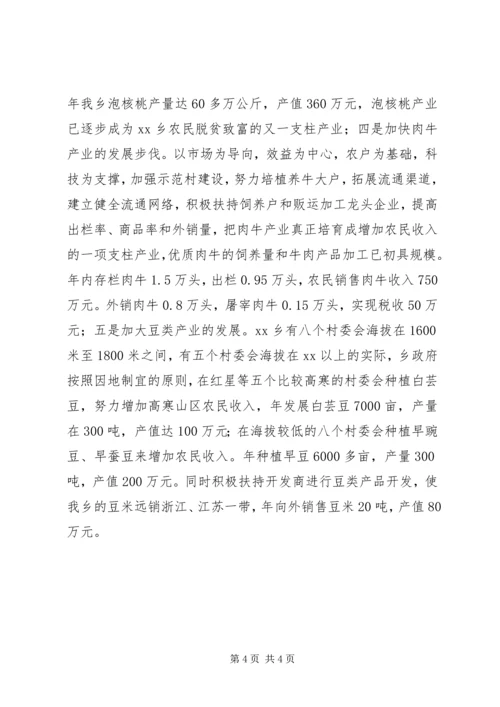 乡镇级党委政府机关申报文明单位材料最新范例.docx