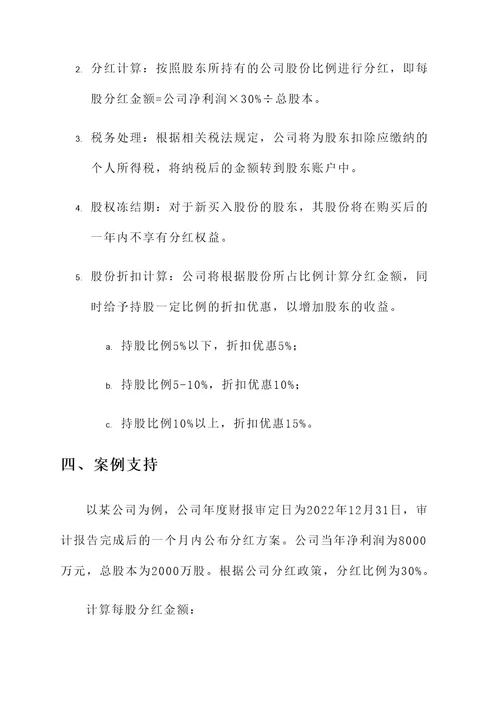 纸业龙头企业股东分红方案