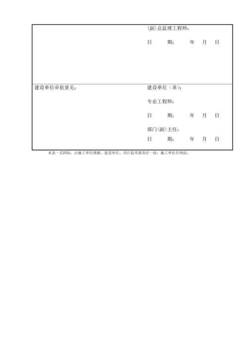 接地装置综合施工专题方案作业基础指导书.docx