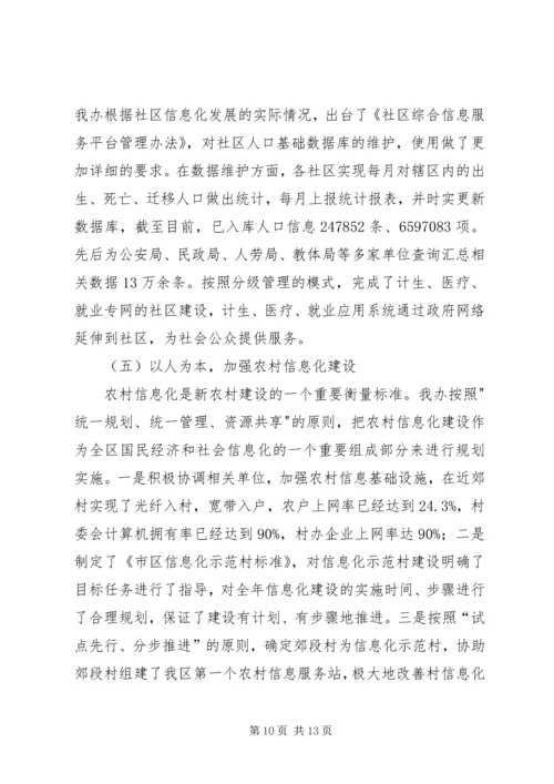 全民信息化发展总汇.docx