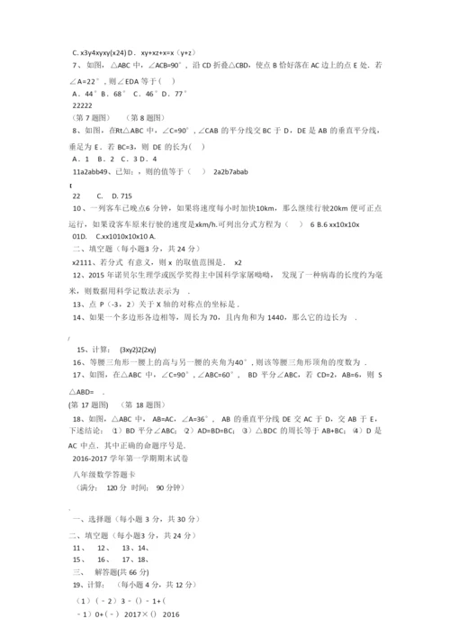 八年级数学期末试卷(带答案).docx