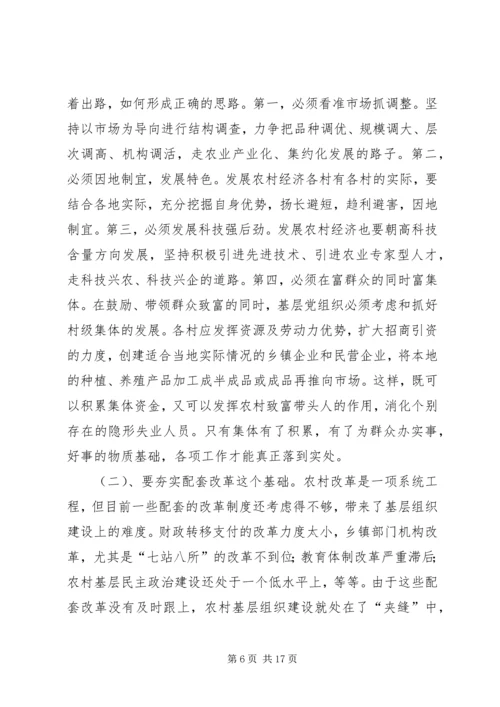 基层组织建设调研报告 (9).docx