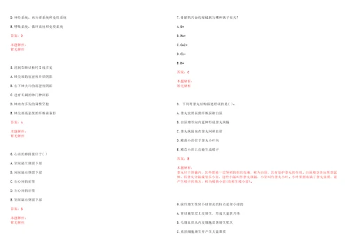 2022年09月中国医学科学院阜外医院管理实习生第二批公开招聘笔试参考题库带答案解析