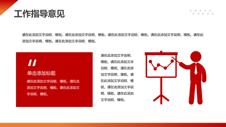 红色简约风热烈欢迎领导莅临指导通用PPT模版