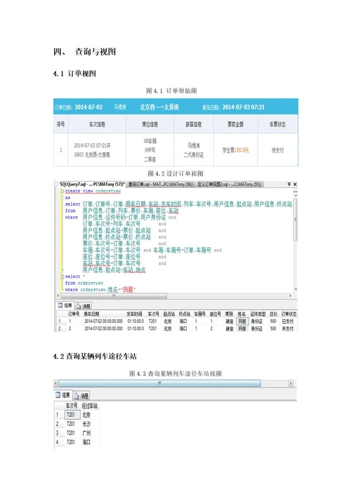 12306数据库系统设计报告