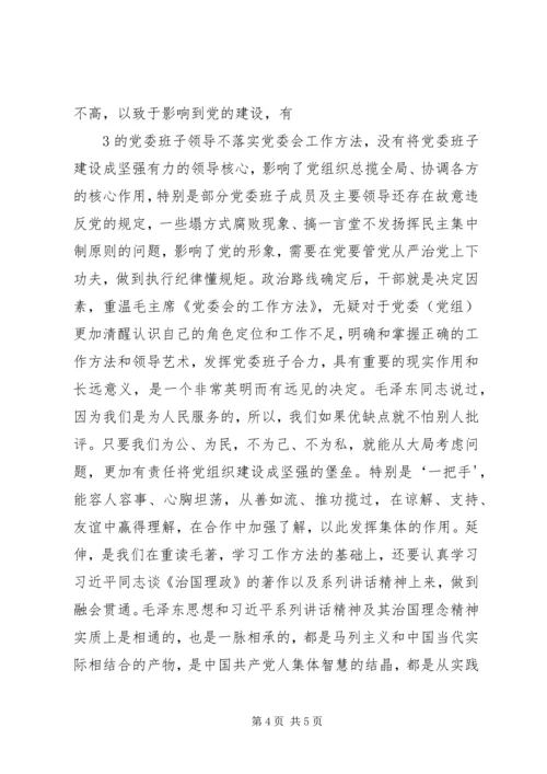 学习《党委会的工作方法》心得体会：掌握科学方法增强执政本领.docx