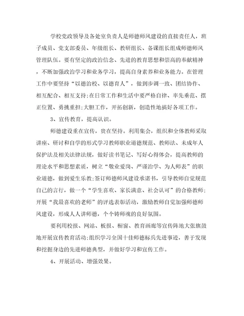 师德师风建设年度工作计划范文3000字