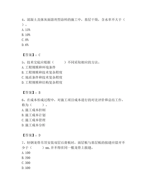 2023年施工员装饰施工专业管理实务题库及答案夺冠系列