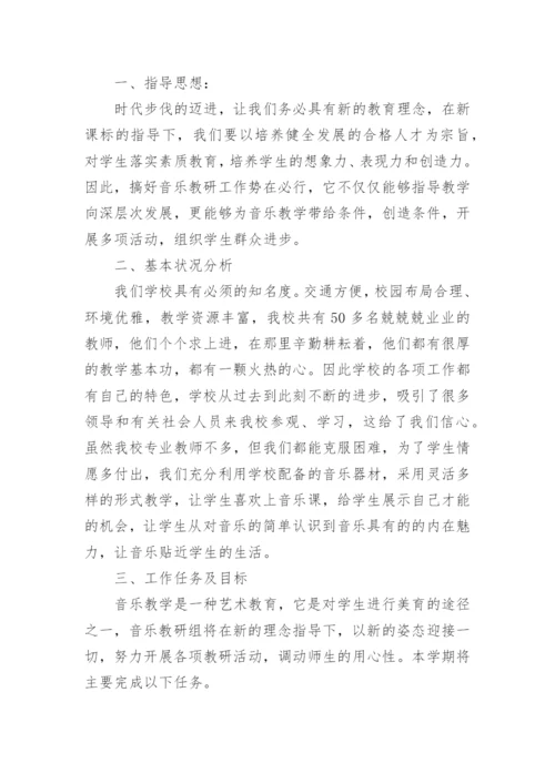 初中音乐课学期教学计划.docx