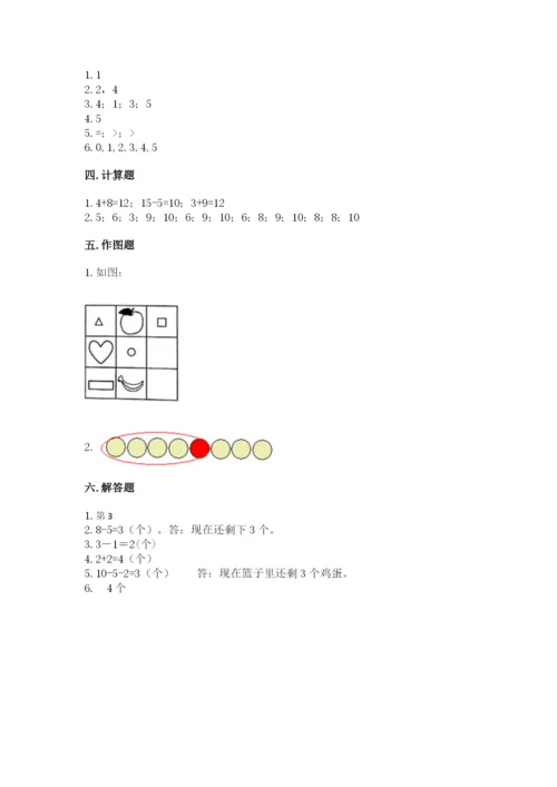 北师大版一年级上册数学期末测试卷含答案（最新）.docx