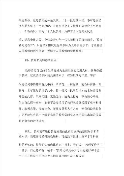 模板师德培训心得体会范文汇总7篇