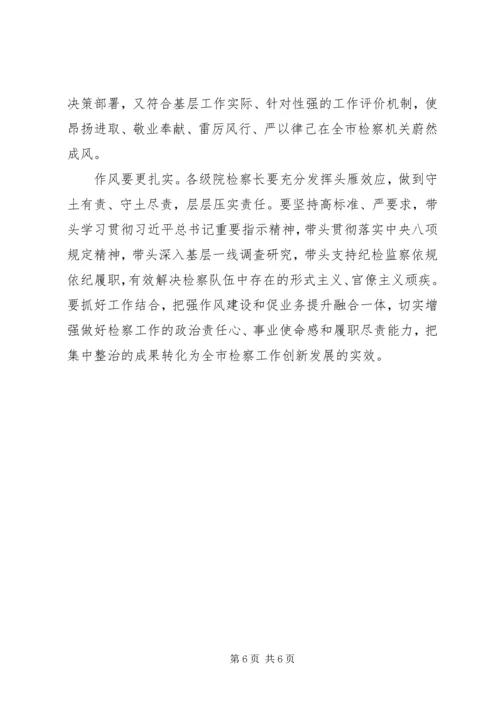 集中整治形式主义官僚主义工作方案3篇.docx