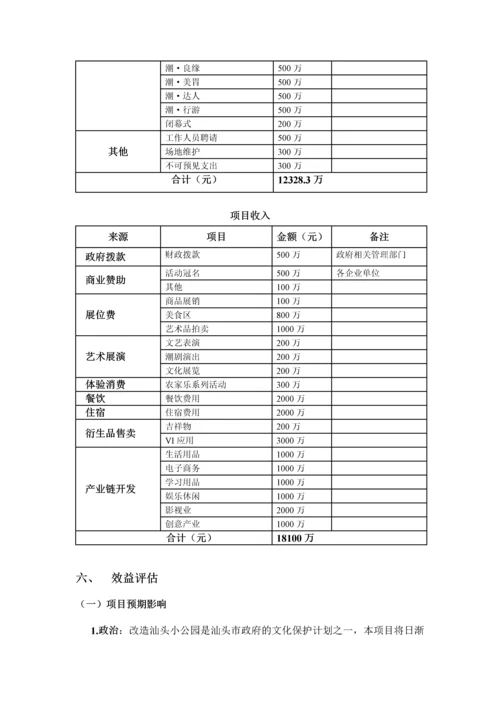 潮汕民俗文化体验节项目可行性报告.docx