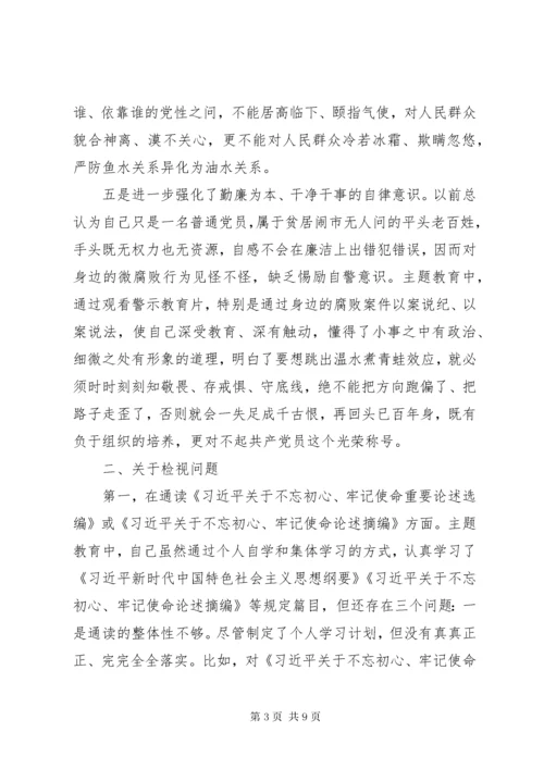 主题教育专题组织生活会材料.docx