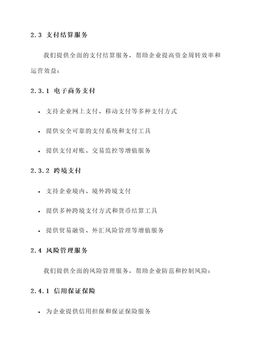 建行小微企业金融服务方案