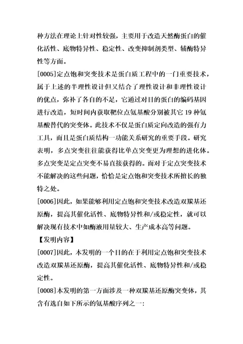 双羰基还原酶突变体及其应用的制作方法