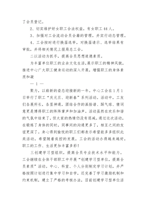 2023年工会工作总结及明年工作计划(10篇).docx