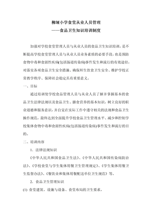 学校食堂管理与监督制度.docx