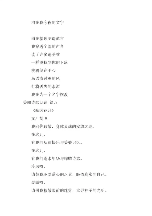 优美诗歌朗诵