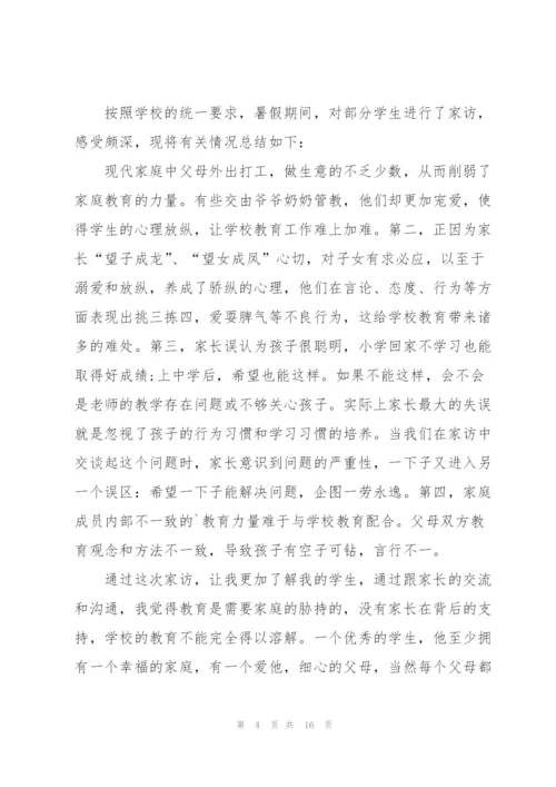 中学教师家访心得体会范文5篇.docx