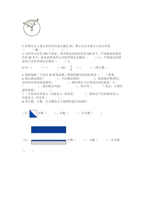 六年级数学上册期末考试卷及参考答案【巩固】.docx