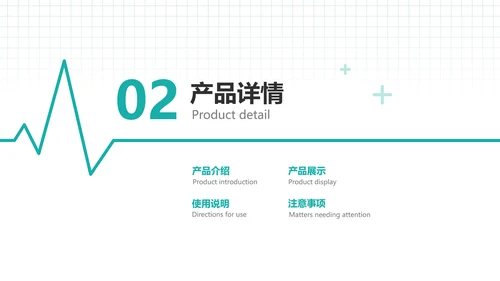 扁平简约风医疗产品使用说明介绍