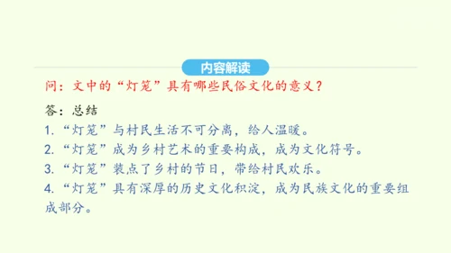 第4课 灯笼 统编版语文八年级下册 同步精品课件