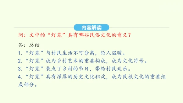 第4课 灯笼 统编版语文八年级下册 同步精品课件