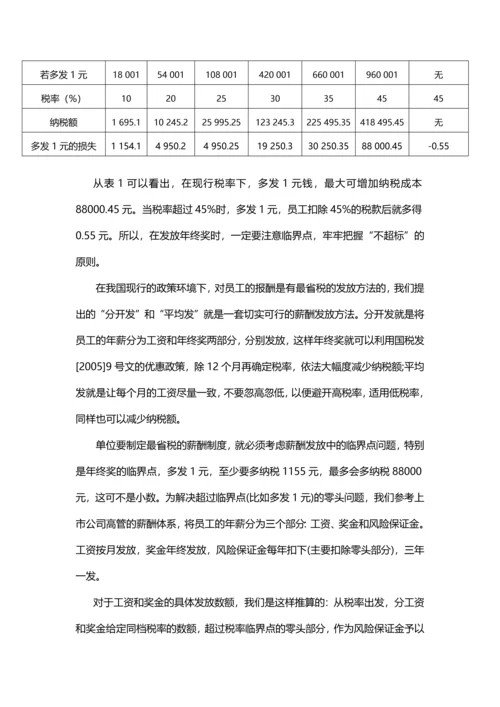 年终奖怎么发更划算？（年终奖发放的技巧）.docx