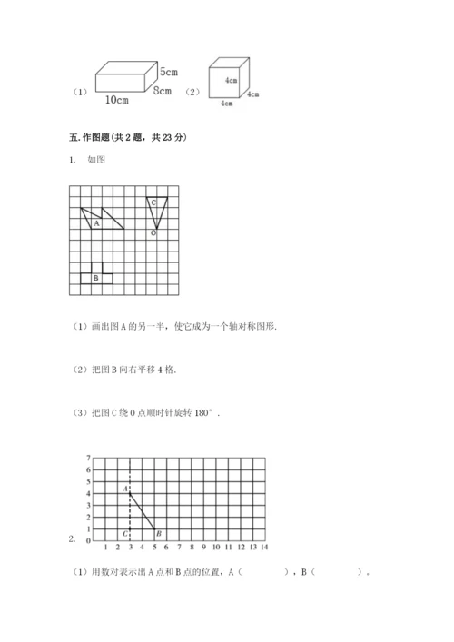 人教版五年级下册数学期末考试卷及答案【全国通用】.docx