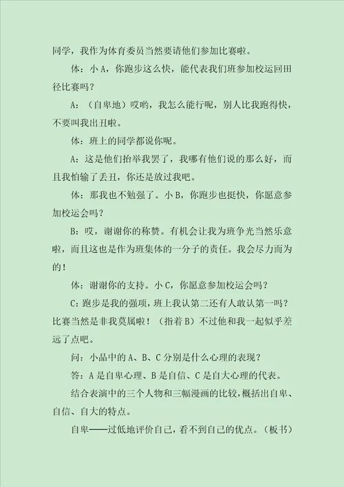 给自己信心教案主题班会