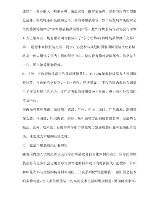 服装纺织行业调研综合报告.docx