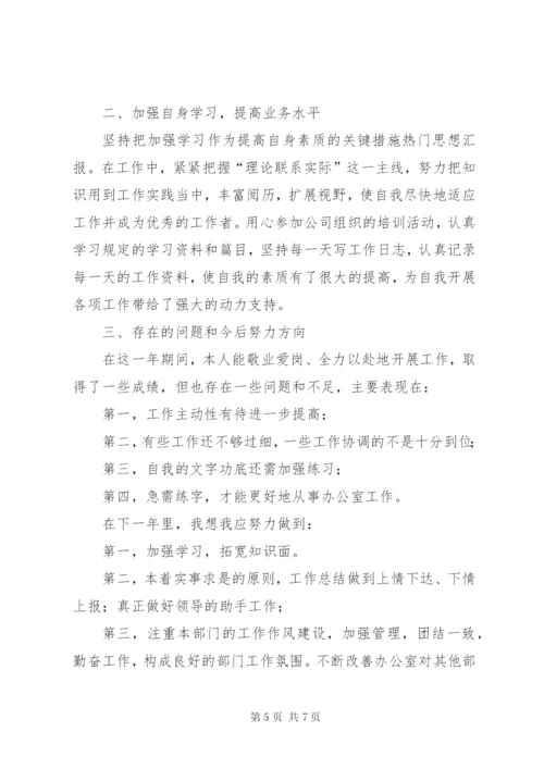 XX年办公室文员年终工作总结范文.docx