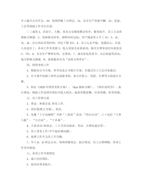 精编之分公司年度工作总结范文.docx