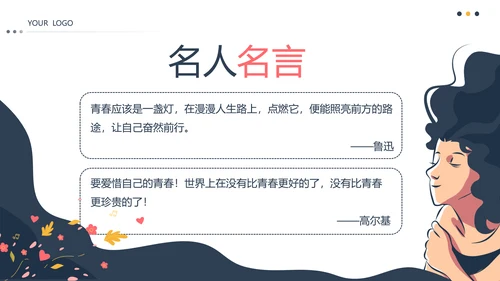 拥抱青春学生青春期心理健康教育ppt模板