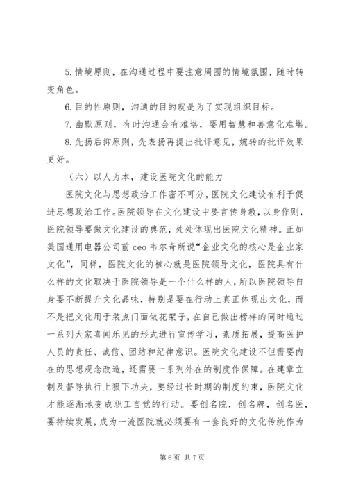 发挥院领导在医院思想政治工作工作中的关键作用.docx