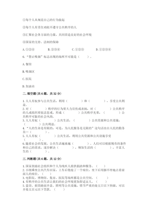 部编版五年级下册道德与法治第二单元《公共生活靠大家》测试卷附答案（考试直接用）.docx