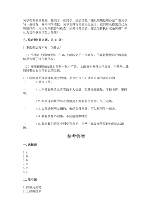 部编版四年级上册道德与法治期末测试卷（精练）.docx