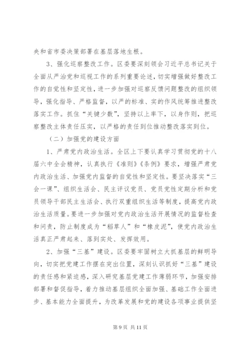 巡察反馈意见(山西稿).docx