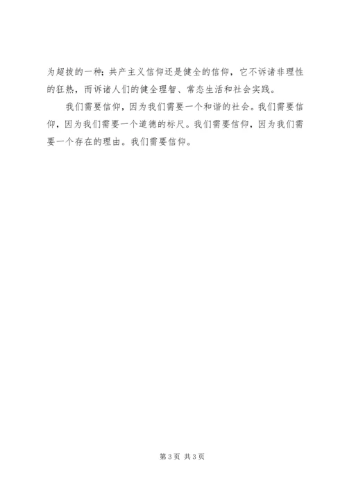 在新时代我们更需要信仰.docx