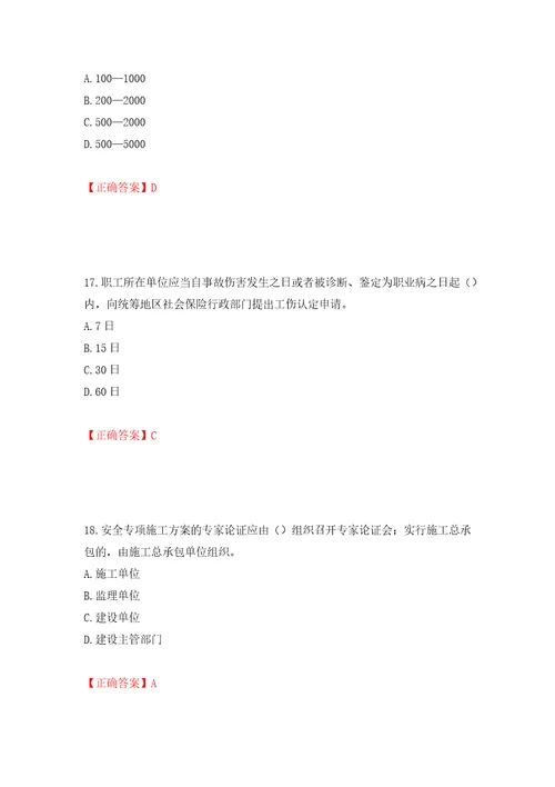 2022年建筑施工企业主要负责人安全员A证考试试题题库全国通用模拟卷及答案100