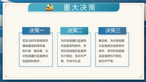 国风党建党风廉政建设文化动态PPT