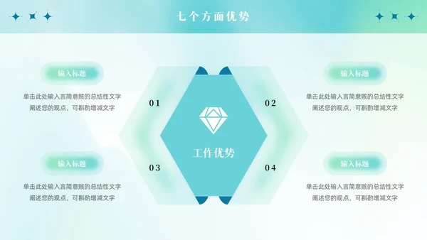 蓝绿渐变弥散风清新简约岗位竞聘PPT模板