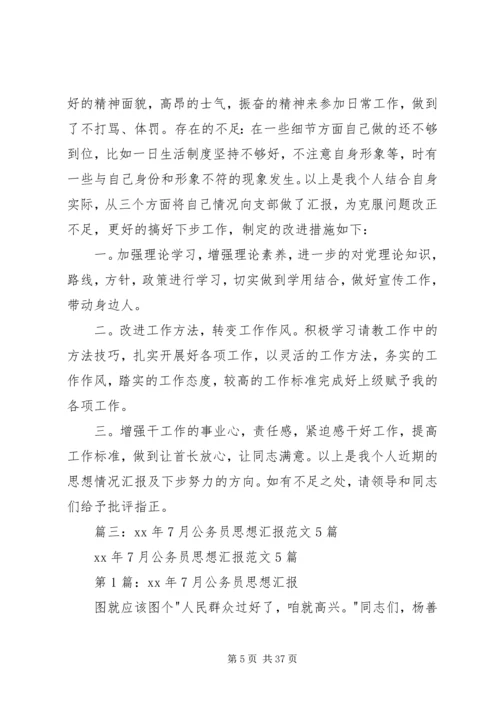 思想汇报联防队.docx