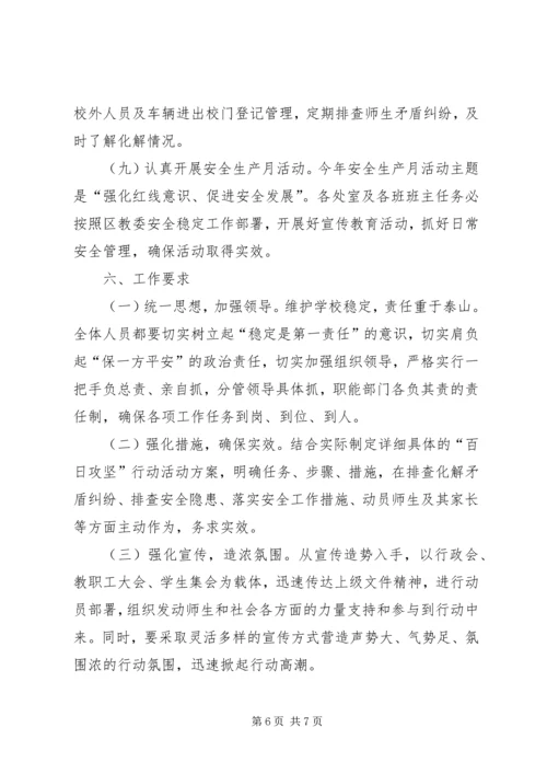 十直镇落实“三项措施”确保“压事故,保安全”百日攻坚行动取得实效 (3).docx
