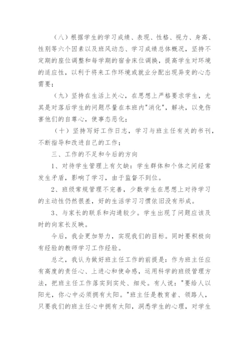 初一班主任述职报告.docx