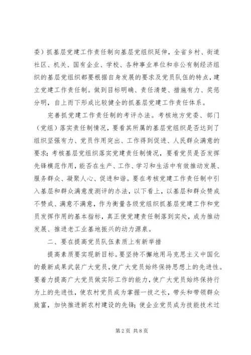 开创基层党组织建设新局面.docx